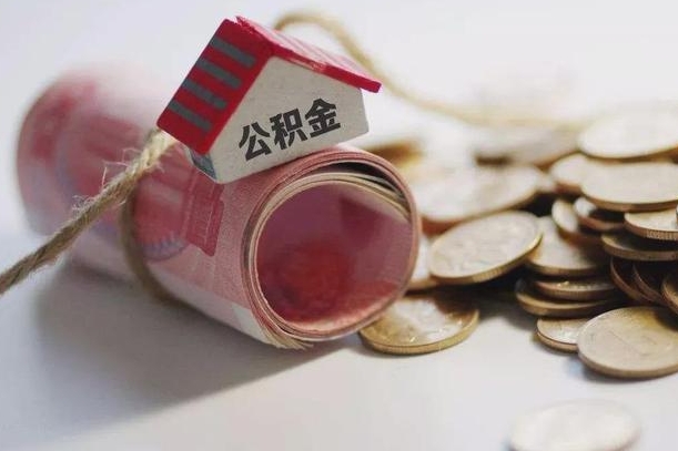 邹城离职了如何取出公积金（已离职怎么取公积金）